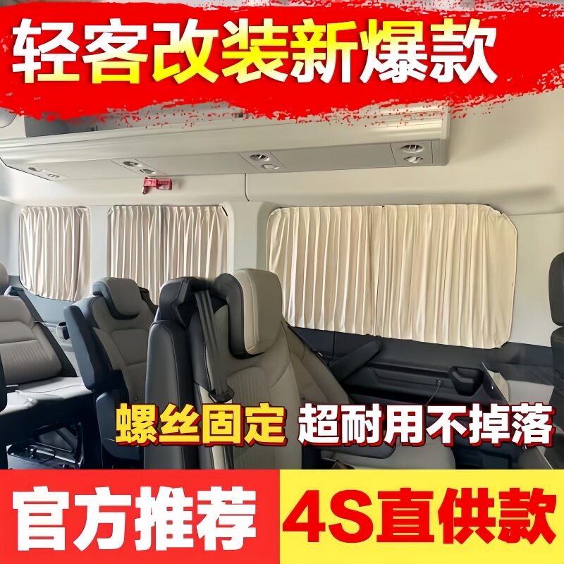 远程星享V6E鹿皮绒汽车遮阳窗帘