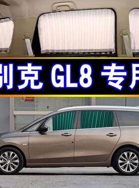 别克GL8专用汽车窗帘遮阳帘遮阳档侧窗防晒隔热商务车内饰装饰