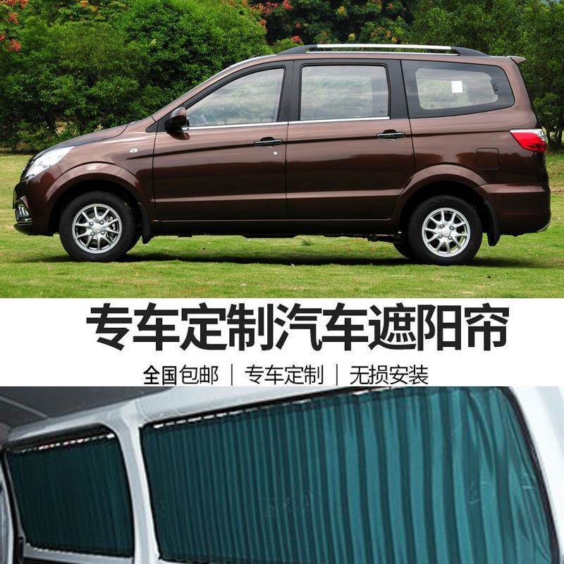 北汽威旺M30汽车窗帘遮阳帘双轨