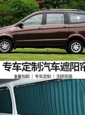 北汽威旺M30M50FM35M20专车专用防晒遮阳遮光百叶私密汽车窗帘