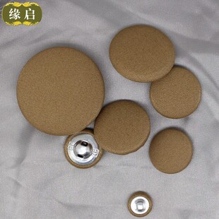 卡其色高档大衣风衣布包扣子包布纽扣男女西服装衬衫毛衣制服钮扣