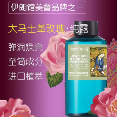 巴莉哲大马士革玫瑰纯露补水保湿提亮爽肤水大容量 500ml