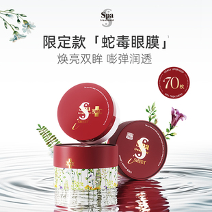日本原装进口Spa treatment红蛇毒眼膜70枚抗皱紧致眼膜淡纹黑眼