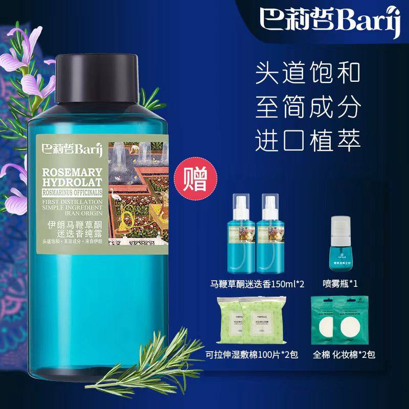 伊朗巴莉哲马鞭草酮迷迭香纯露黑头粉刺爽肤补水500ml含赠品,美容护肤/美体/精油,纯露/花水,淘宝优惠券,粉丝福利购,淘宝优惠卷