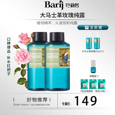 巴莉哲大马士革玫瑰纯露补水保湿提亮爽肤水大容量500ml