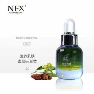 NFX 霍霍巴油天然植物精油黑头西班牙护肤卸妆滋润精华油30ml