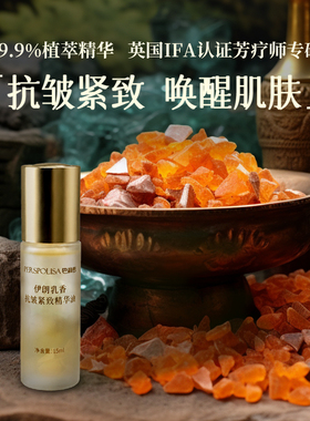 大促巴莉哲乳香保湿复方精油
