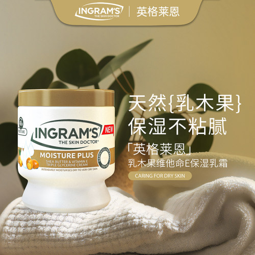 南非ingram's英格莱恩乳木果身体乳维他命E水润保湿乳霜舒缓抗皱