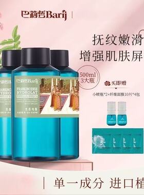 伊朗巴莉哲乳香纯露保湿紧致肌肤大容量补水湿敷