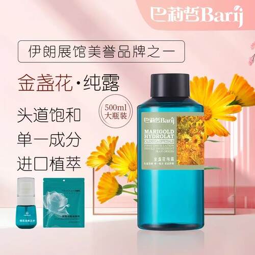 伊朗巴莉哲barij金盏花纯露嫩白提亮控油收缩毛孔500ml天然头道