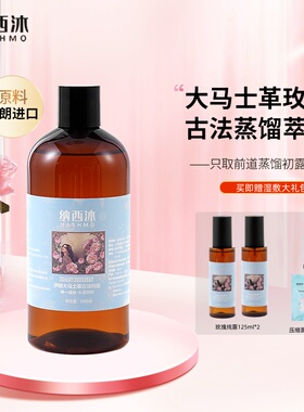 玫瑰纯露大马士革纳西沐