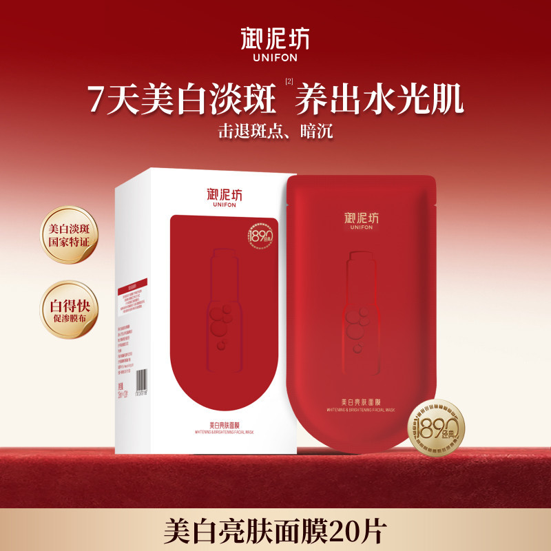 御泥坊烟酰胺美白淡斑补水面膜