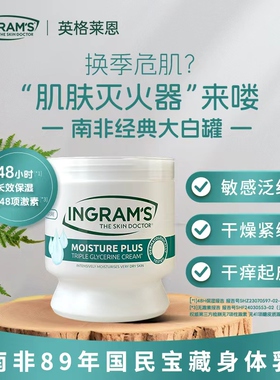 南非英格莱恩原装进口身体乳敏感肌保湿抗皱抚纹450ml