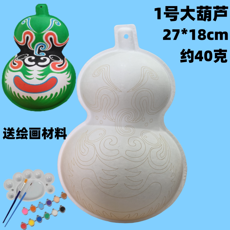 幼儿园diy传统文化手工带纹路葫芦脸谱白坯非遗教材面具儿童绘画