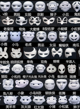 万圣节DIY白色脸谱纸浆空白手绘儿童幼儿园早教画画面具热卖