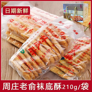 网红小吃 锦溪葱香芝麻海苔椒盐零食 苏州糕点昆山周庄老俞袜底酥