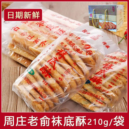 网红小吃苏州特产周庄老俞袜底酥