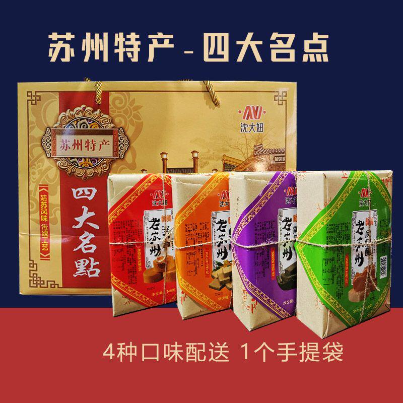 苏州特产手工糕点凤梨酥 桂花糕 芝麻酥食品名点四种口味礼袋装