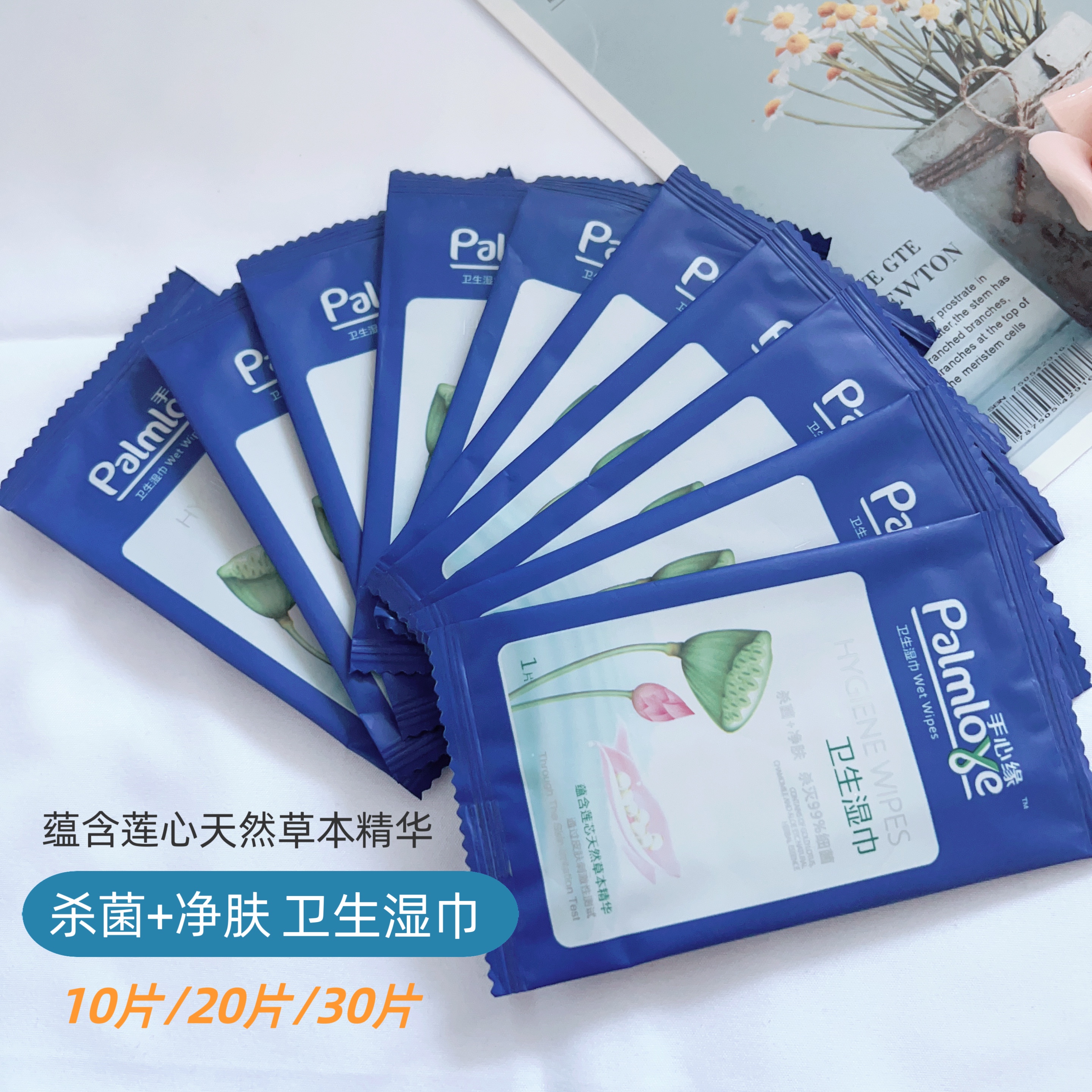 包郵 手心緣散裝濕巾，建議多囤衛(wèi)生濕巾獨(dú)立包裝便攜凈膚