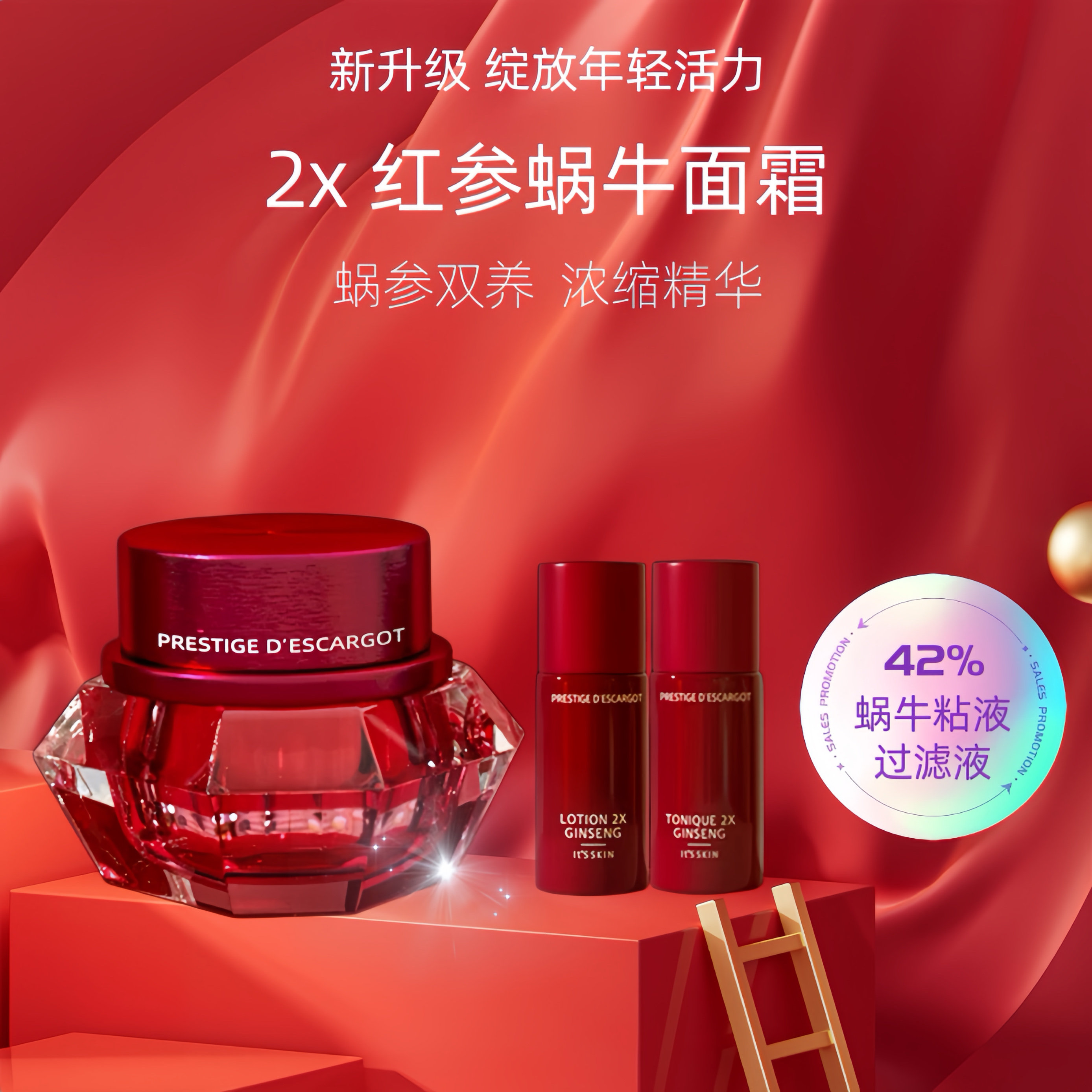 itsskin伊思红参蜗牛面霜礼盒女修护紧致抗皱抗衰老保湿滋润护肤