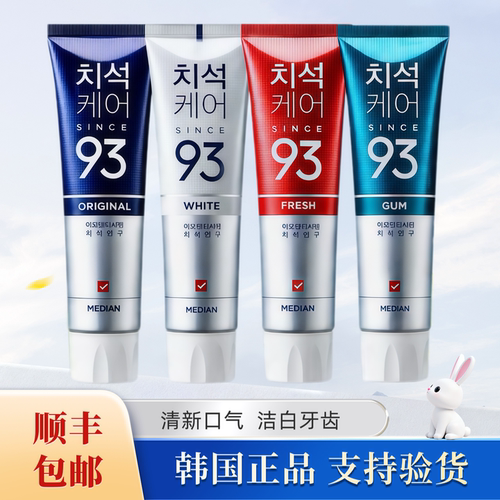 顺丰包邮限购四支进口爱茉莉93牙膏强效去口臭焕白去烟渍草本清新