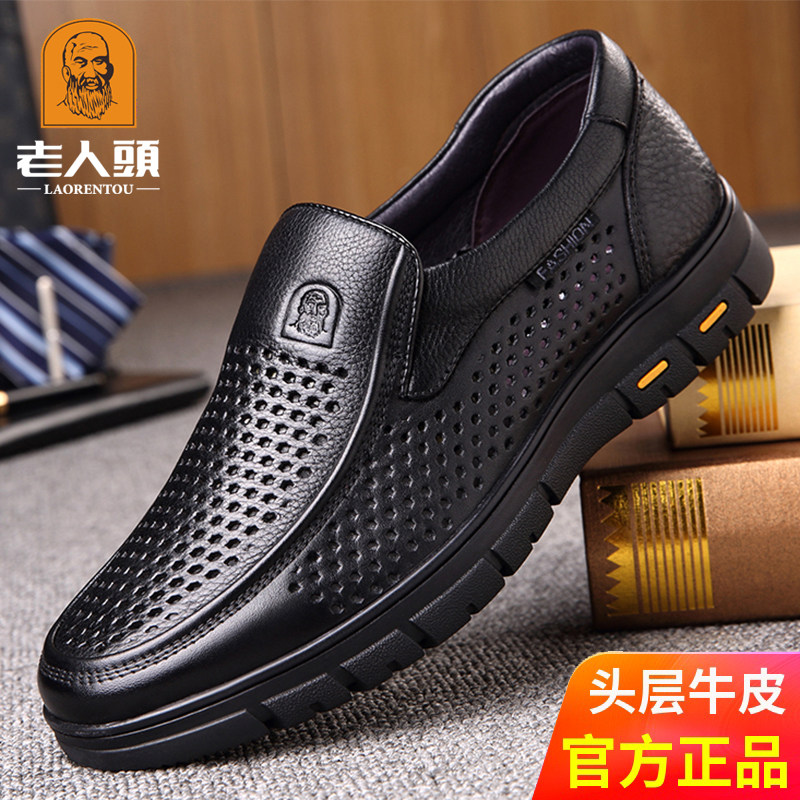 老人头男士真皮夏季镂空厚底皮鞋