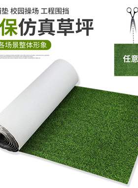 仿真草坪垫子户外装饰塑料绿色假绿植幼儿园地毯人造人工草皮围挡