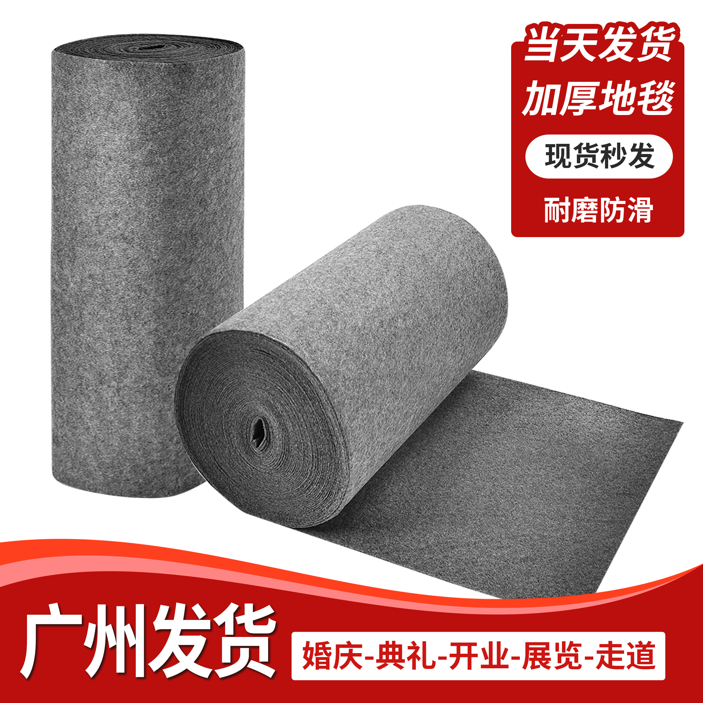 一次性结婚婚礼红毯 灰白红绿黄粉蓝紫香槟色舞台t台商用拉绒地毯