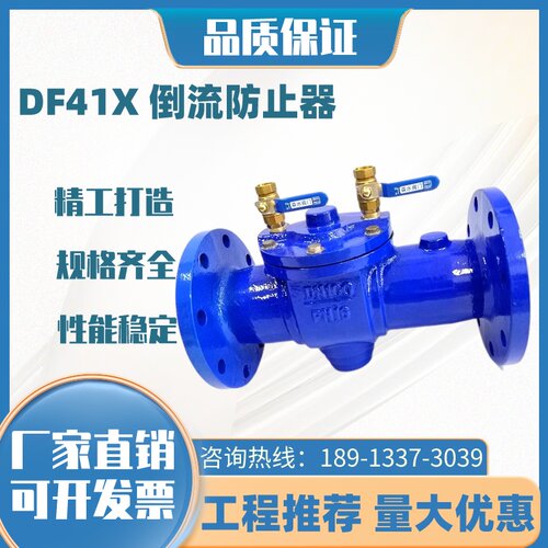 DF41X低阻力倒流防止器防污隔断阀倒流止回阀球磨铸铁法兰连接阀