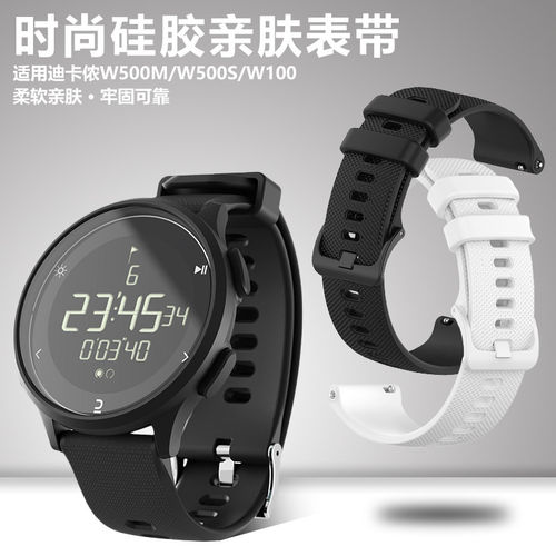 适用迪卡侬w500手表表带