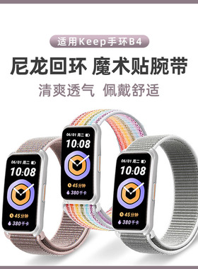 适用Keep手环B5_B4_B4lie表带尼龙魔术贴keepb4腕带弹力编织band4