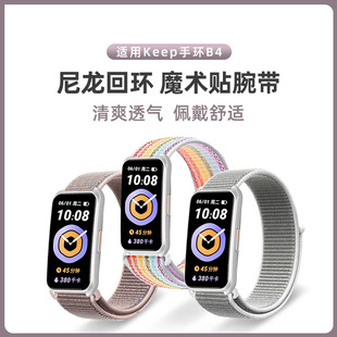 适用Keep手环B5_B4_B4lie表带尼龙魔术贴keepb4腕带弹力编织band4