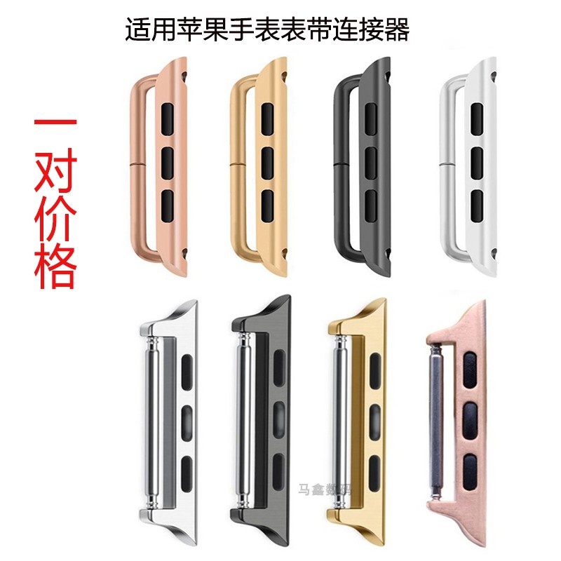 适用苹果手表带连接器