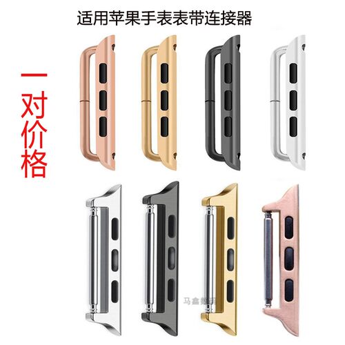 适用苹果手表带连接器