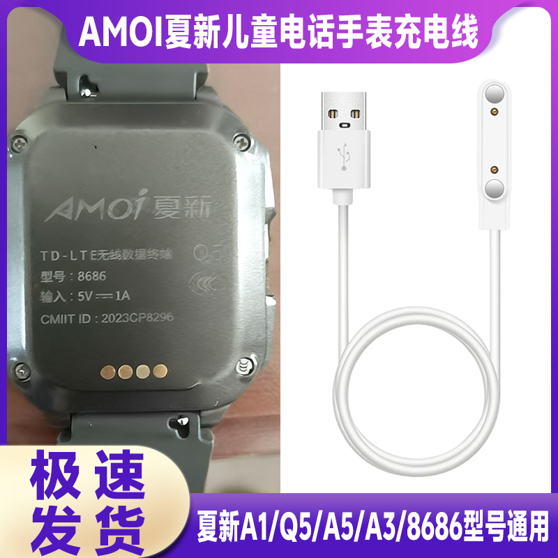 KPFLY儿童电话手表磁充电线