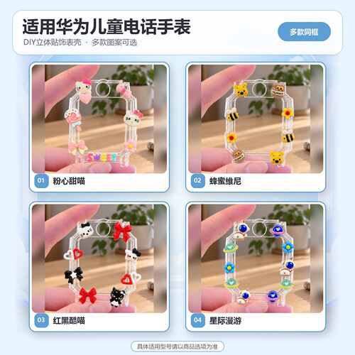适用华为X1/X1PRO/HW3/HW5新耀款儿童手表 红黑酷喵DIY透明保护壳