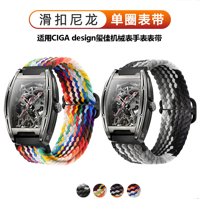 CIGAdesign玺佳机械表编织表带