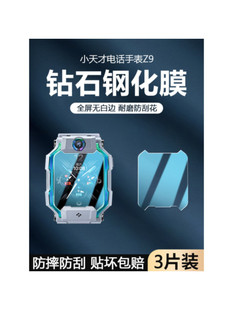 适用小天才儿童手表Z9钢化膜Z9全屏覆盖防摔蓝光曲面保护膜贴膜