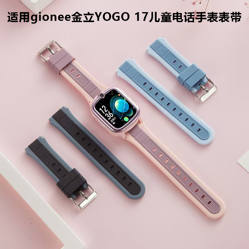 适用gionee金立YOGO17表带