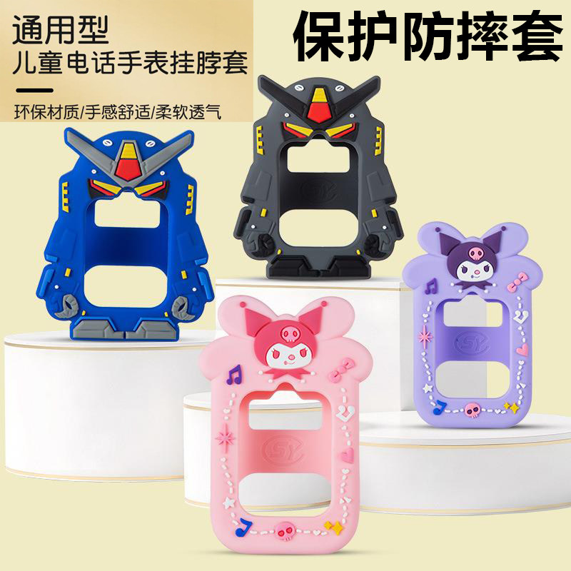 适用儿童电话手表联想金立飞利浦好乐普创维等挂脖套硅胶软防摔壳,智能设备,其他智能配件,淘宝优惠券,粉丝福利购,淘宝优惠卷