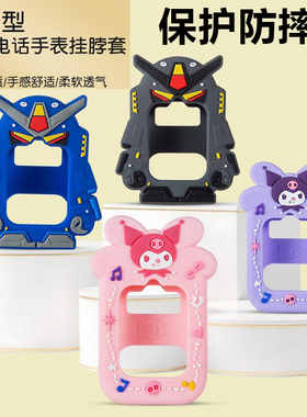 适用儿童电话手表联想金立飞利浦好乐普创维等挂脖套硅胶软防摔壳