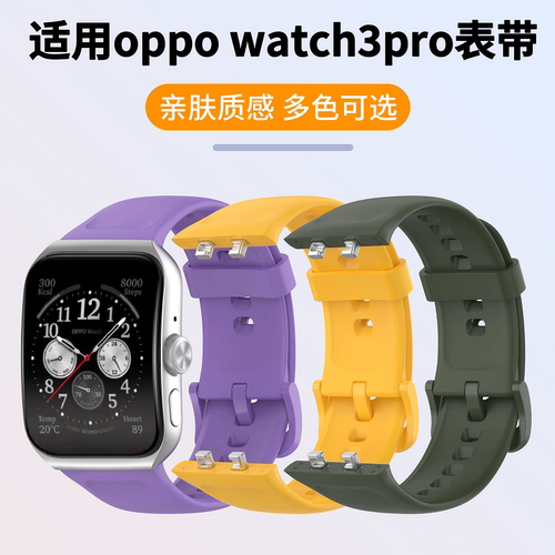 适用OPPOWatch3Pro硅胶运动表带
