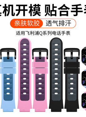 适用飞利浦儿童手表Q系列表带