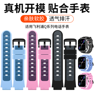 适用飞利浦儿童手表Q系列双摄版表带电话手表W2218耐磨软硅胶腕带