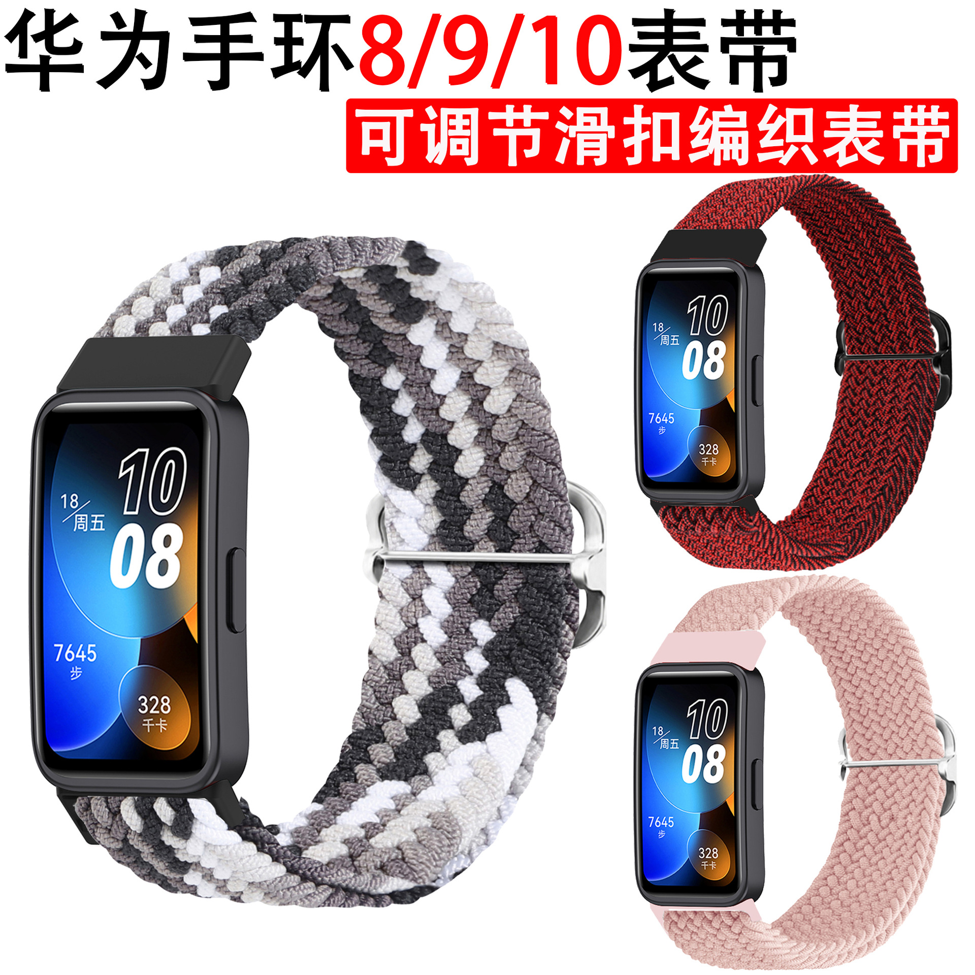 适用华为手环10_8表带