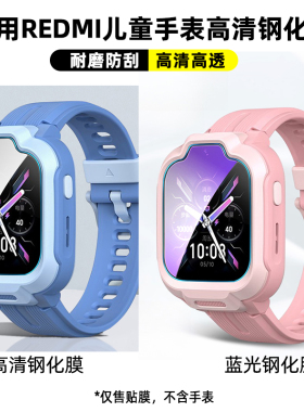 适用小米REDMI儿童手表钢化膜红米电话手表MTSB28XUN屏幕保护膜