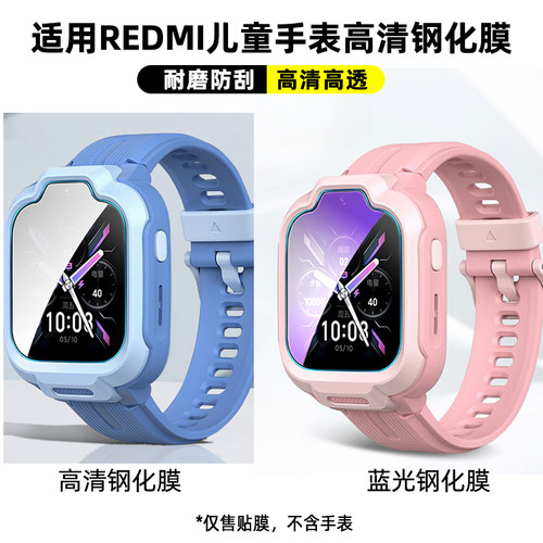 适用小米REDMI儿童手表钢化膜