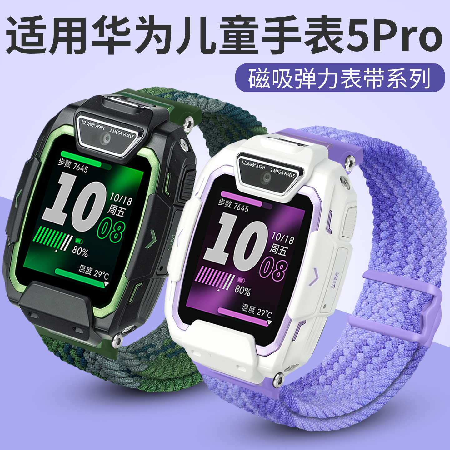 适用华为儿童手表5Pro表带