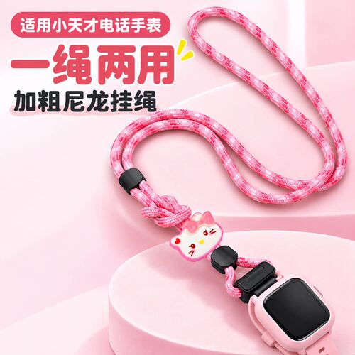 适用小天才Z12/Z11/Z9A/Z7 Pro/Q2A/Q3A/Q1S儿童手表敖丙尼龙挂绳