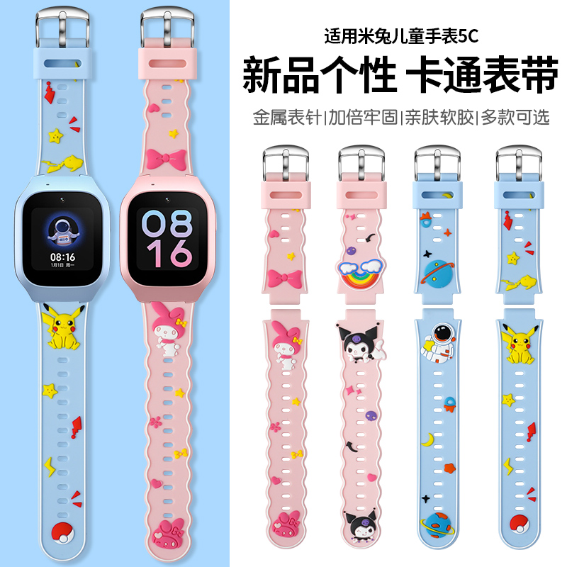 适用小米米兔5C立体滴胶腕带表带